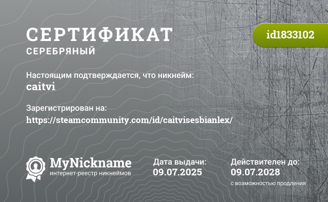 Сертификат на никнейм caitvi, зарегистрирован на https://steamcommunity.com/id/caitvisesbianlex/