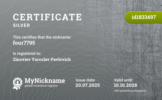 Certificate for nickname four7795, registered to: Зиновьева Ярослава Павловича