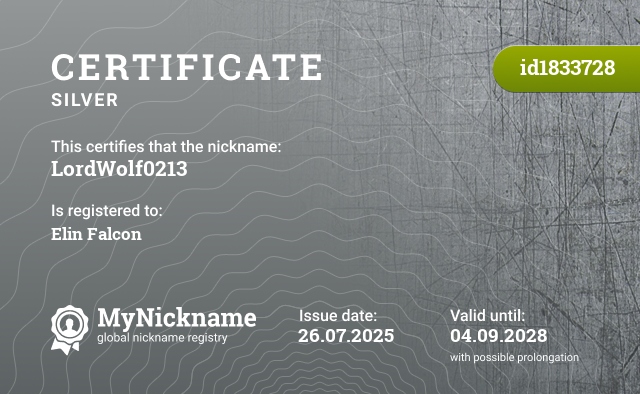 Certificate for nickname LordWolf0213, registered to: Элин Фалькон