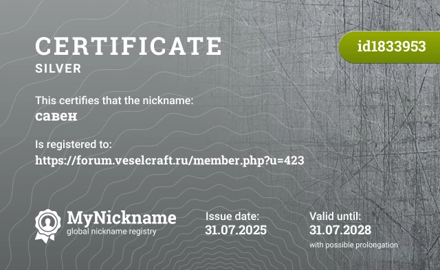 Certificate for nickname савен is registered to: https://forum.veselcraft.ru/member.php?u=423