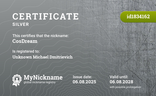 Certificate for nickname CosDream, registered to: Неизвестный Майкл Дмитриевич 