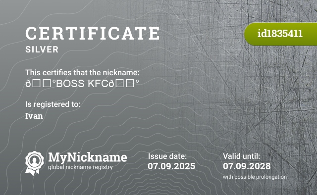 Certificate for nickname 🔰BOSS KFC🔰, registered to: Иван