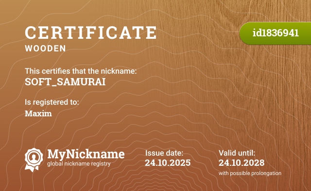 Certificate for nickname SOFT_SAMURAI, registered to: Максим