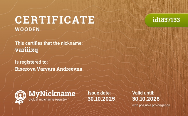 Certificate for nickname variiixq, registered to: Бисерова Варвара Андреевна