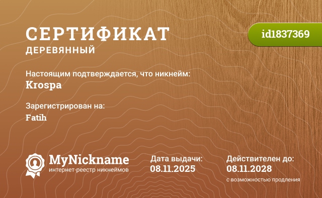 Сертификат на никнейм Krospa, зарегистрирован на Fatih