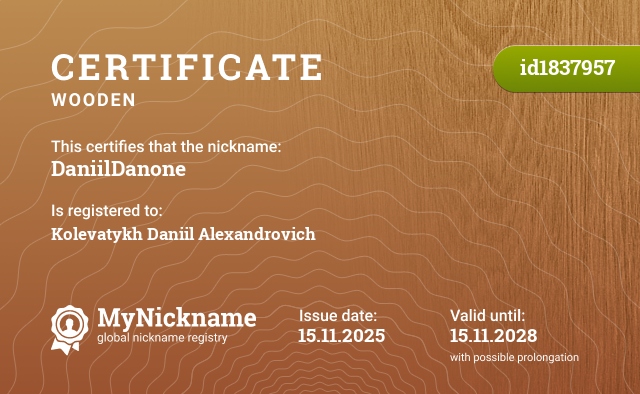 Certificate for nickname DaniilDanone, registered to: Колеватых Даниила Александровича