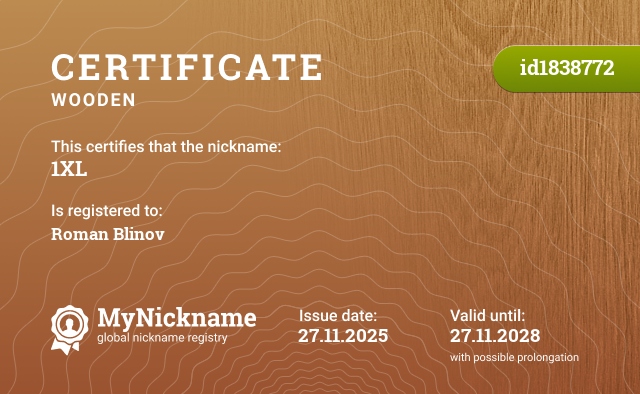 Certificate for nickname 1XL, registered to: Роман Блинов
