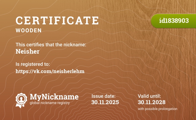 Certificate for nickname Neisher, registered to: https://vk.com/neisherlehm