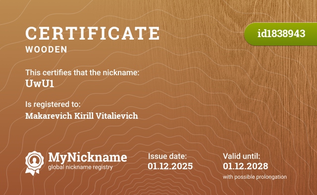 Certificate for nickname UwU1, registered to: Макаревич Кирилл Витальевич