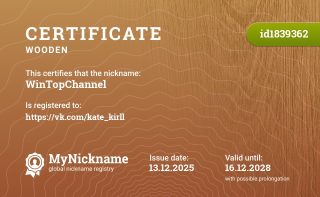 Certificate for nickname WinTopChannel, registered to: https://vk.com/kate_kirll