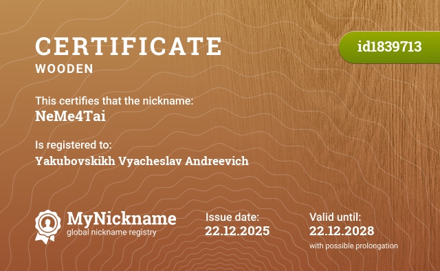 Certificate for nickname NeMe4Tai, registered to: Якубовских Вячеслав Андреевич