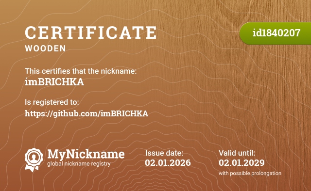 Certificate for nickname imBRICHKA, registered to: https://github.com/imBRICHKA