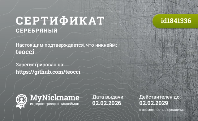 Сертификат на никнейм teocci, зарегистрирован на https://github.com/teocci