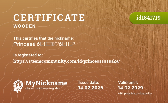 Certificate for nickname Princess 𓆩♡𓆪, registered to: https://steamcommunity.com/id/princessssssska/