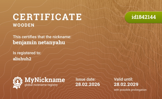 Certificate for nickname benjamin netanyahu, registered to: aliuhuh2