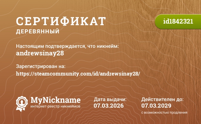 Сертификат на никнейм andrewsinay28, зарегистрирован на https://steamcommunity.com/id/andrewsinay28/