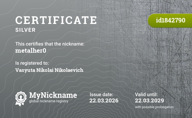 Certificate for nickname metalher0, registered to: Васюта Николая Николаевича
