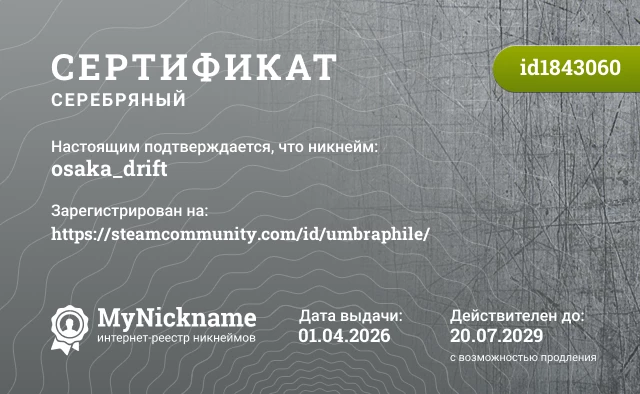 Сертификат на никнейм osaka_drift, зарегистрирован на https://steamcommunity.com/id/umbraphile/