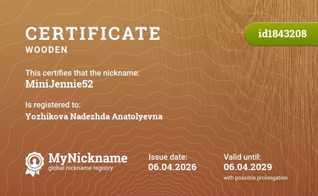 Certificate for nickname MiniJennie52, registered to: Ёжикова Надежда Анатольевна