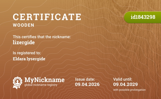Certificate for nickname lizergide, registered to: эльдара лизергид