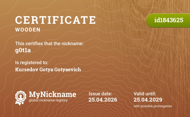 Certificate for nickname g0t1a, registered to: Курседова Готю Готявича