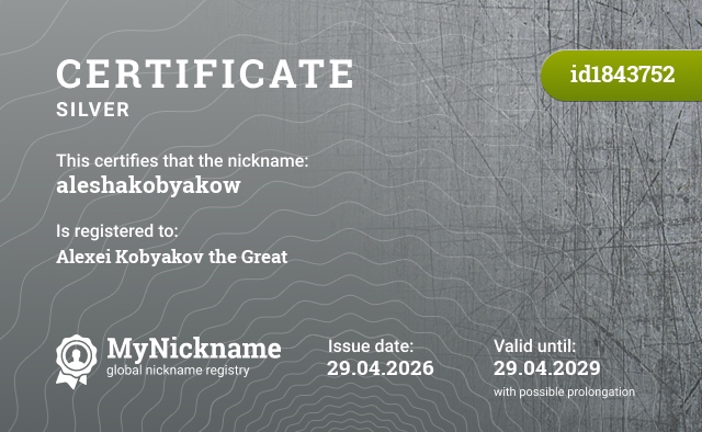 Certificate for nickname aleshakobyakow, registered to: Алексея Кобякова Великого