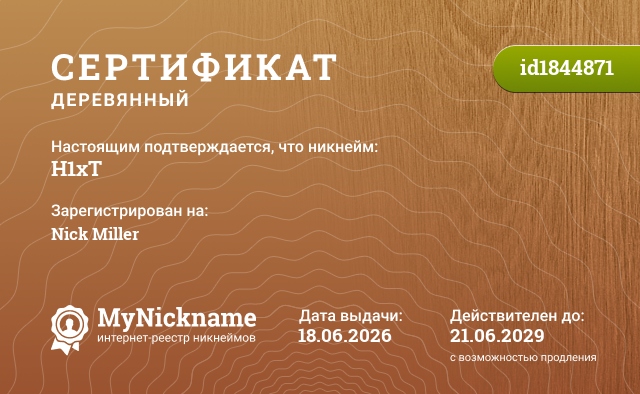 Сертификат на никнейм H1xT, зарегистрирован на Nick Miller