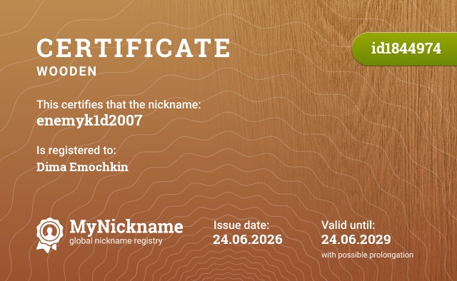 Certificate for nickname enemyk1d2007, registered to: диму эмочкина