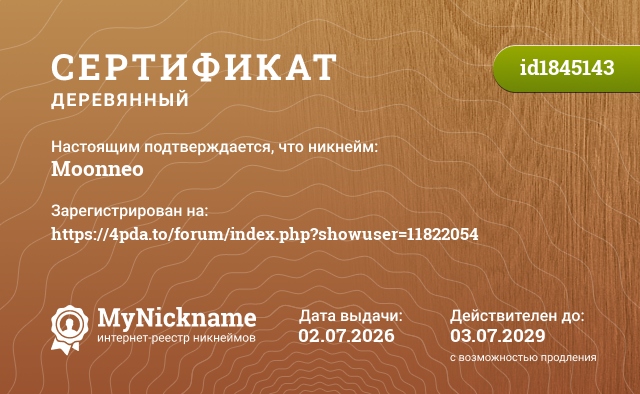 Сертификат на никнейм Moonneo, зарегистрирован на https://4pda.to/forum/index.php?showuser=11822054