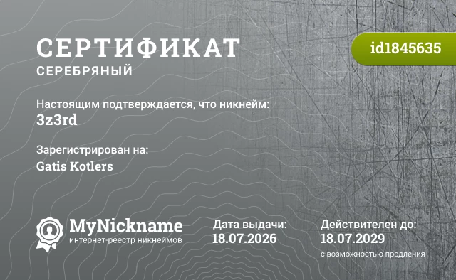 Сертификат на никнейм 3z3rd, зарегистрирован на Gatis Kotlers