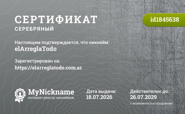 Сертификат на никнейм elArreglaTodo, зарегистрирован на https://elarreglatodo.com.ar