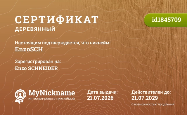 Сертификат на никнейм EnzoSCH, зарегистрирован на Enzo SCHNEIDER