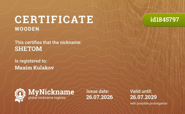 Certificate for nickname SHETOM, registered to: максима кулакова