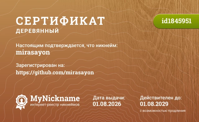 Сертификат на никнейм mirasayon, зарегистрирован на https://github.com/mirasayon