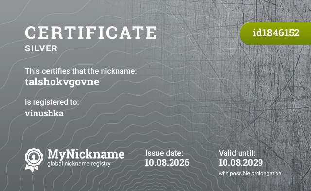Certificate for nickname talshokvgovne, registered to: vinushka