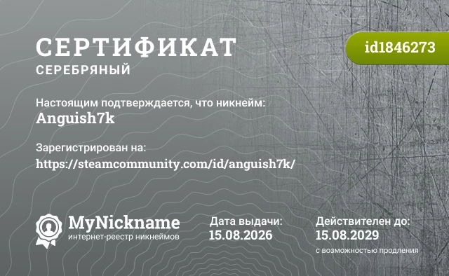 Сертификат на никнейм Anguish7k, зарегистрирован на https://steamcommunity.com/id/anguish7k/