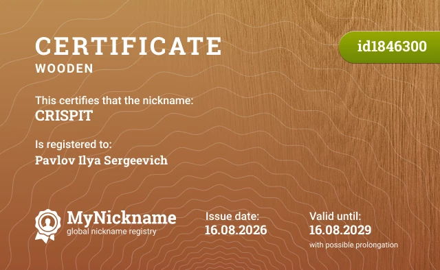 Certificate for nickname CRISPIT, registered to: Павлов Илья Сергеевич