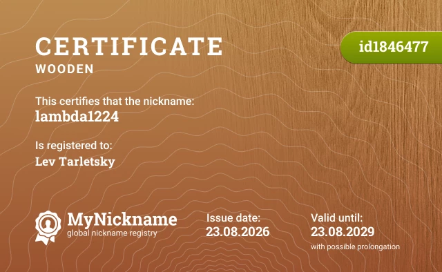 Certificate for nickname lambda1224, registered to: Льва Тарлецкого