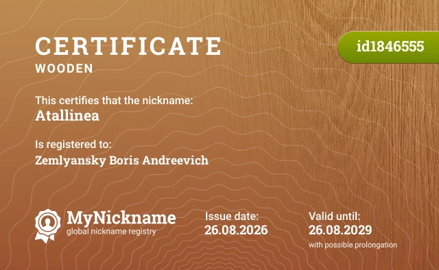 Certificate for nickname Atallinea, registered to: Землянского Бориса Андреевича