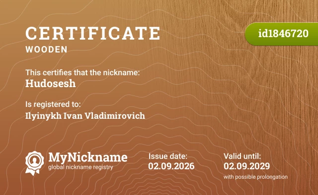 Certificate for nickname Hudosesh, registered to: Ильиных Ивана Владимировича