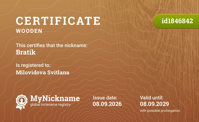 Certificate for nickname Bratik, registered to: Milovidova Svitlana
