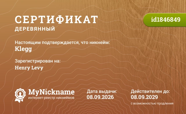 Сертификат на никнейм Klegg, зарегистрирован на Henry Levy