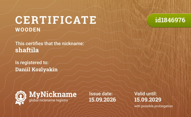 Certificate for nickname shaftila, registered to: Даниила Козлякина