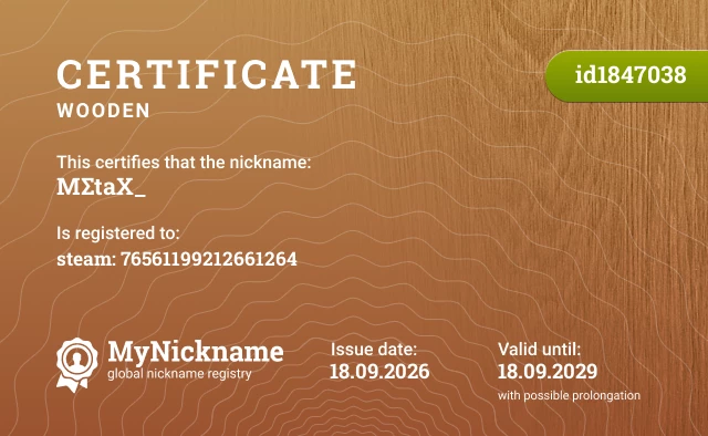 Certificate for nickname MΣtaX_ is registered to: steam: 76561199212661264