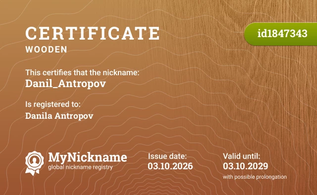 Certificate for nickname Danil_Antropov, registered to: Danila Antropov