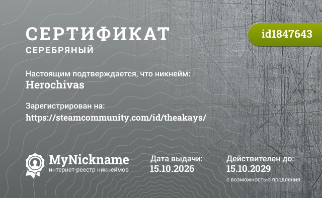 Сертификат на никнейм Herochivas, зарегистрирован на https://steamcommunity.com/id/theakays/