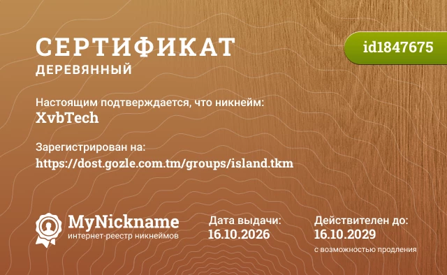 Сертификат на никнейм XvbTech, зарегистрирован на https://dost.gozle.com.tm/groups/island.tkm