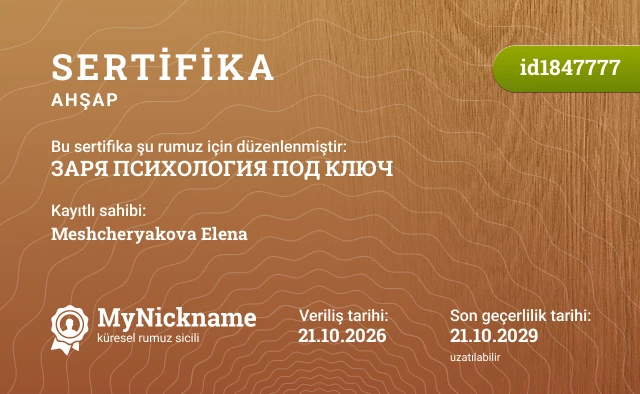 ЗАРЯ ПСИХОЛОГИЯ ПОД КЛЮЧ rumuzu için sertifika, kayıtlı sahibi: Meshcheryakova Elena