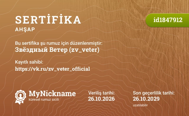 Звёздный Ветер (zv_veter) rumuzu için sertifika, kayıtlı sahibi: https://vk.ru/zv_veter_official