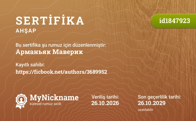 Арманьяк Маверик rumuzu için sertifika, kayıtlı sahibi: https://ficbook.net/authors/3689952